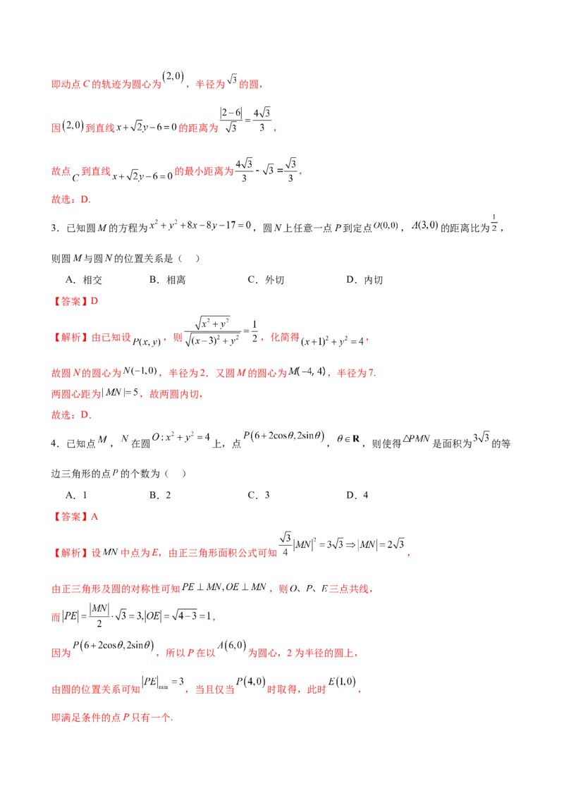 专题16直线与圆几何问题题型深度剖析与总结（练习）（解析版）_02高考数学_2025年新高考资料_二轮复习_上好课2025年高考数学二轮复习讲练测（新高考通用）3379306