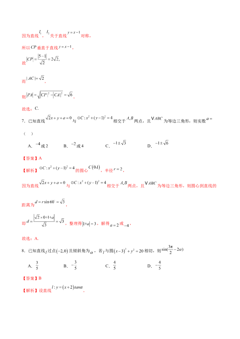 专题16直线与圆几何问题题型深度剖析与总结（练习）（解析版）_02高考数学_2025年新高考资料_二轮复习_上好课2025年高考数学二轮复习讲练测（新高考通用）3379306