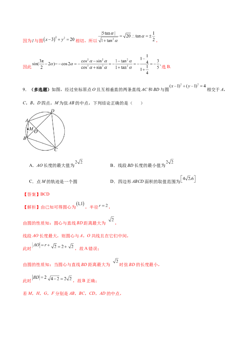 专题16直线与圆几何问题题型深度剖析与总结（练习）（解析版）_02高考数学_2025年新高考资料_二轮复习_上好课2025年高考数学二轮复习讲练测（新高考通用）3379306