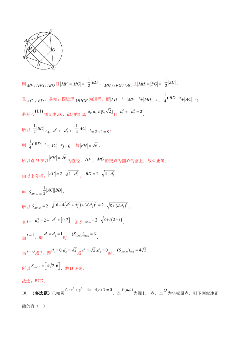 专题16直线与圆几何问题题型深度剖析与总结（练习）（解析版）_02高考数学_2025年新高考资料_二轮复习_上好课2025年高考数学二轮复习讲练测（新高考通用）3379306
