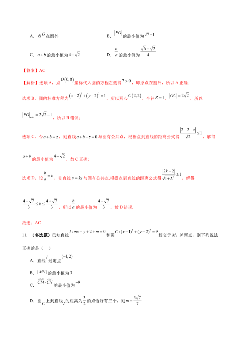 专题16直线与圆几何问题题型深度剖析与总结（练习）（解析版）_02高考数学_2025年新高考资料_二轮复习_上好课2025年高考数学二轮复习讲练测（新高考通用）3379306