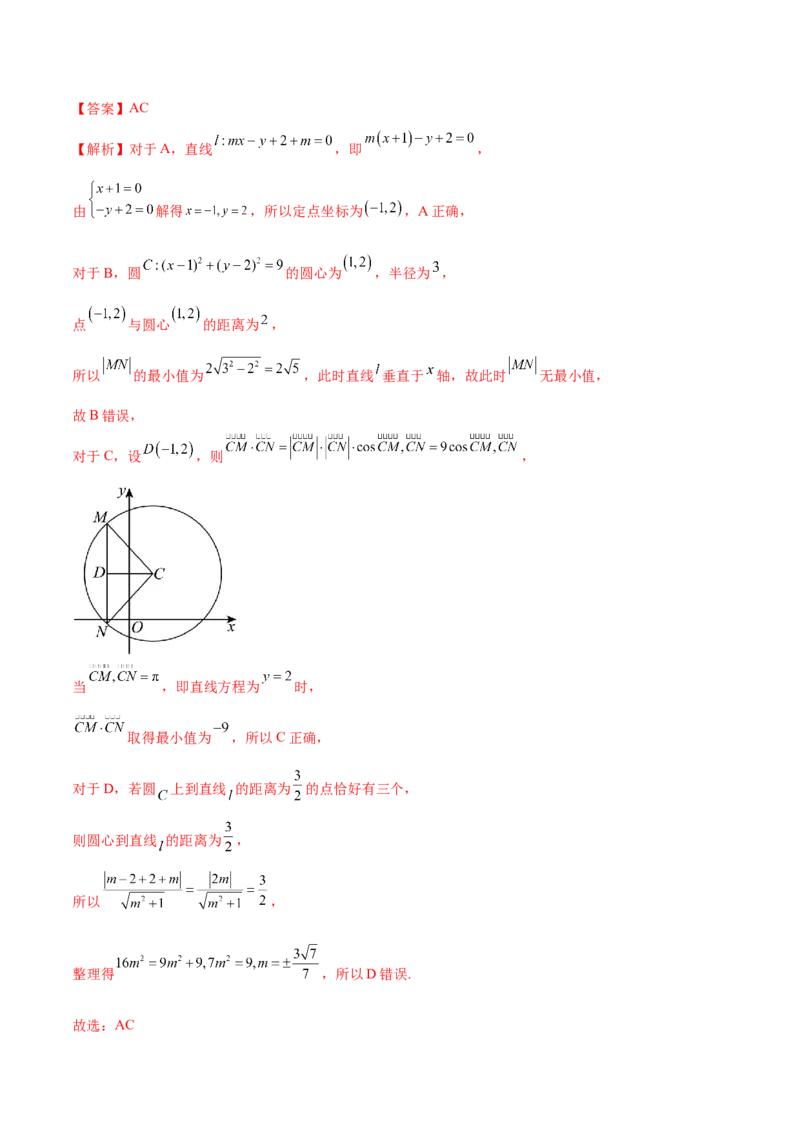 专题16直线与圆几何问题题型深度剖析与总结（练习）（解析版）_02高考数学_2025年新高考资料_二轮复习_上好课2025年高考数学二轮复习讲练测（新高考通用）3379306
