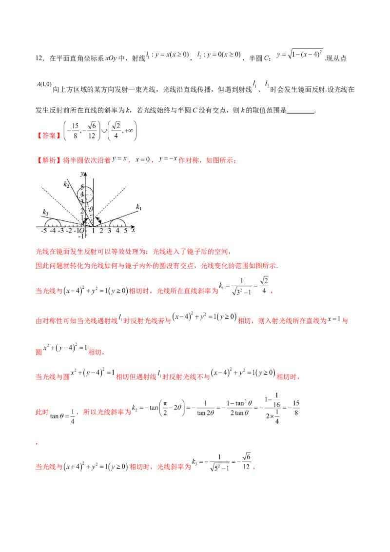 专题16直线与圆几何问题题型深度剖析与总结（练习）（解析版）_02高考数学_2025年新高考资料_二轮复习_上好课2025年高考数学二轮复习讲练测（新高考通用）3379306
