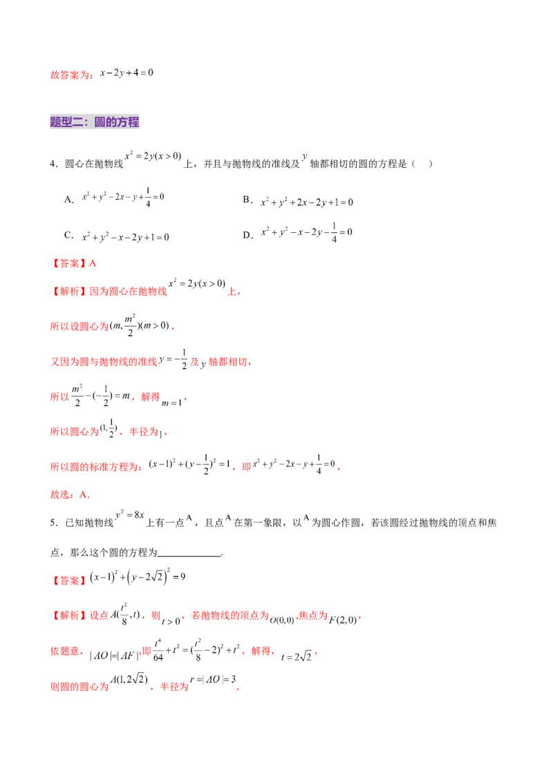 专题16直线与圆几何问题题型深度剖析与总结（练习）（解析版）_02高考数学_2025年新高考资料_二轮复习_上好课2025年高考数学二轮复习讲练测（新高考通用）3379306