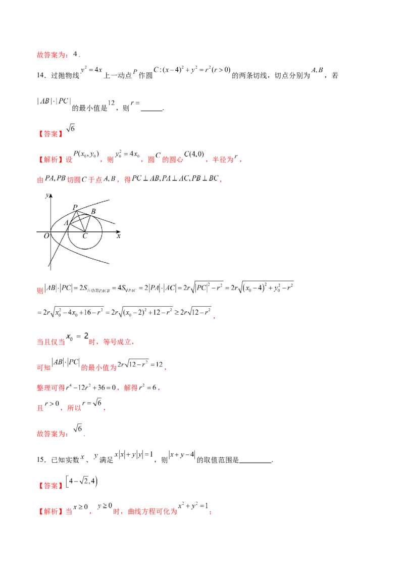 专题16直线与圆几何问题题型深度剖析与总结（练习）（解析版）_02高考数学_2025年新高考资料_二轮复习_上好课2025年高考数学二轮复习讲练测（新高考通用）3379306