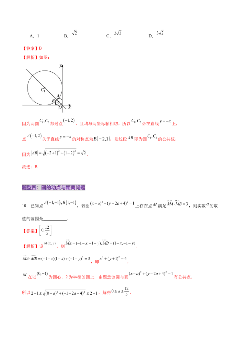 专题16直线与圆几何问题题型深度剖析与总结（练习）（解析版）_02高考数学_2025年新高考资料_二轮复习_上好课2025年高考数学二轮复习讲练测（新高考通用）3379306