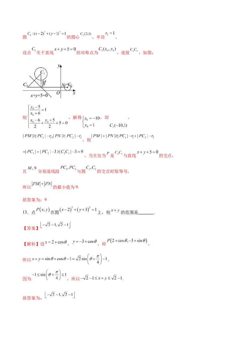 专题16直线与圆几何问题题型深度剖析与总结（练习）（解析版）_02高考数学_2025年新高考资料_二轮复习_上好课2025年高考数学二轮复习讲练测（新高考通用）3379306