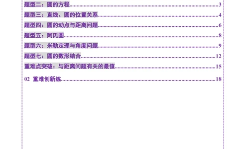 专题16直线与圆几何问题题型深度剖析与总结（练习）（解析版）_02高考数学_2025年新高考资料_二轮复习_上好课2025年高考数学二轮复习讲练测（新高考通用）3379306
