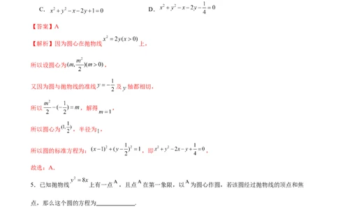 专题16直线与圆几何问题题型深度剖析与总结（练习）（解析版）_02高考数学_2025年新高考资料_二轮复习_上好课2025年高考数学二轮复习讲练测（新高考通用）3379306