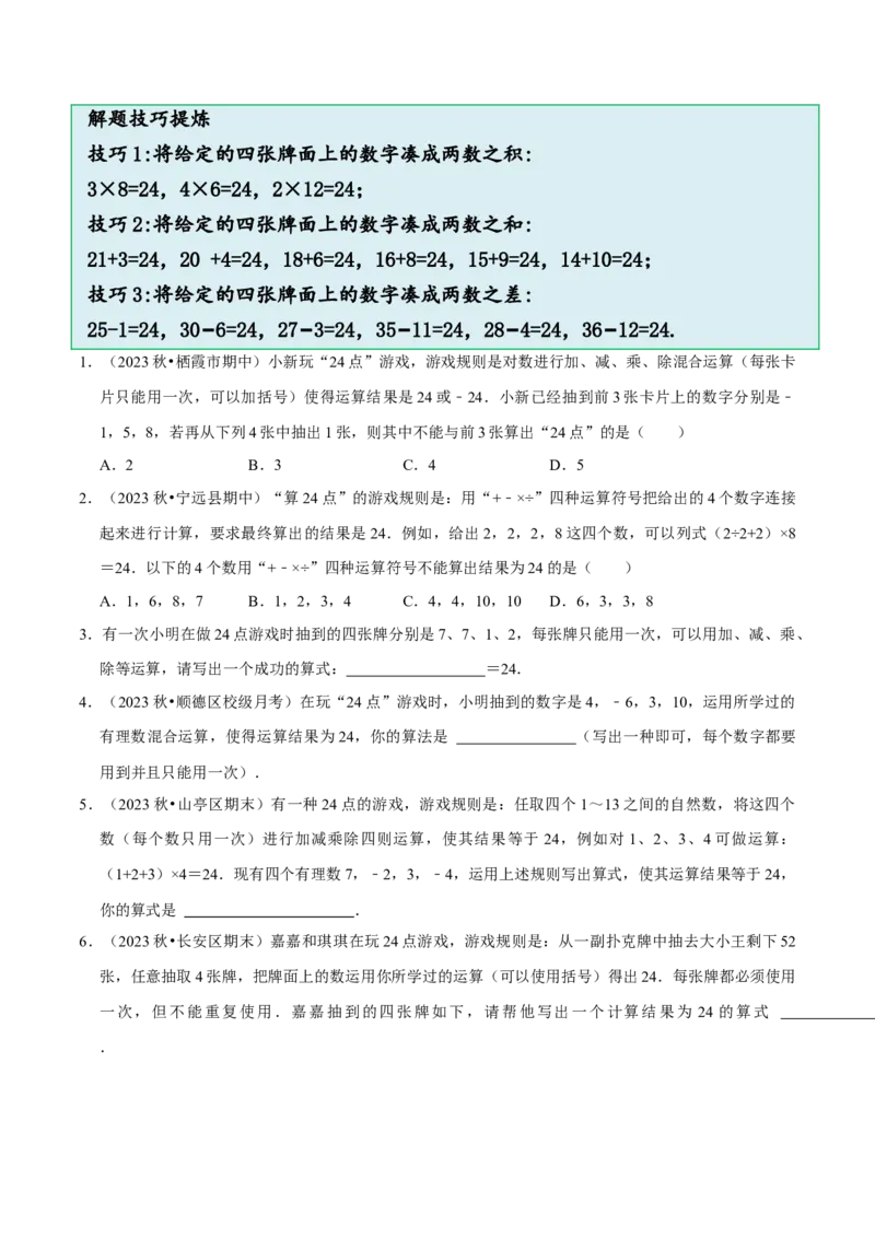 2.5有理数的混合运算（5大题型提分练）（原卷版）_北师大初中数学_7上-北师大版初中数学_7上-初中数学北师大（2024新版）持续更新_03课件+练习