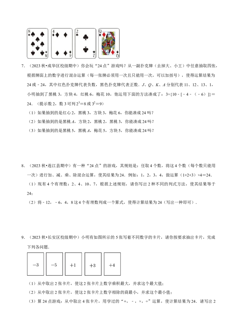 2.5有理数的混合运算（5大题型提分练）（原卷版）_北师大初中数学_7上-北师大版初中数学_7上-初中数学北师大（2024新版）持续更新_03课件+练习