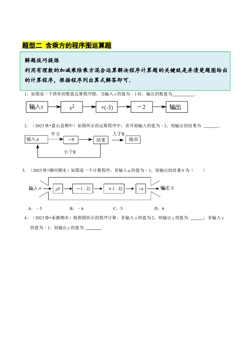 2.5有理数的混合运算（5大题型提分练）（原卷版）_北师大初中数学_7上-北师大版初中数学_7上-初中数学北师大（2024新版）持续更新_03课件+练习