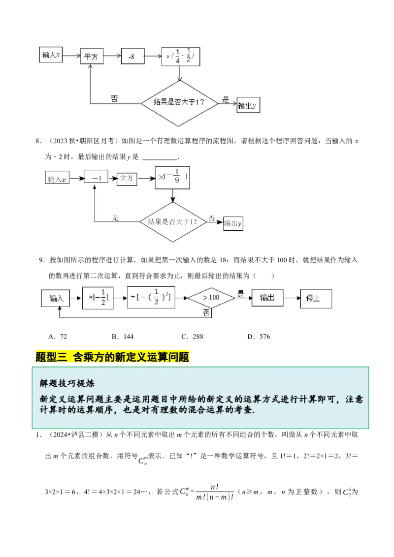 2.5有理数的混合运算（5大题型提分练）（原卷版）_北师大初中数学_7上-北师大版初中数学_7上-初中数学北师大（2024新版）持续更新_03课件+练习