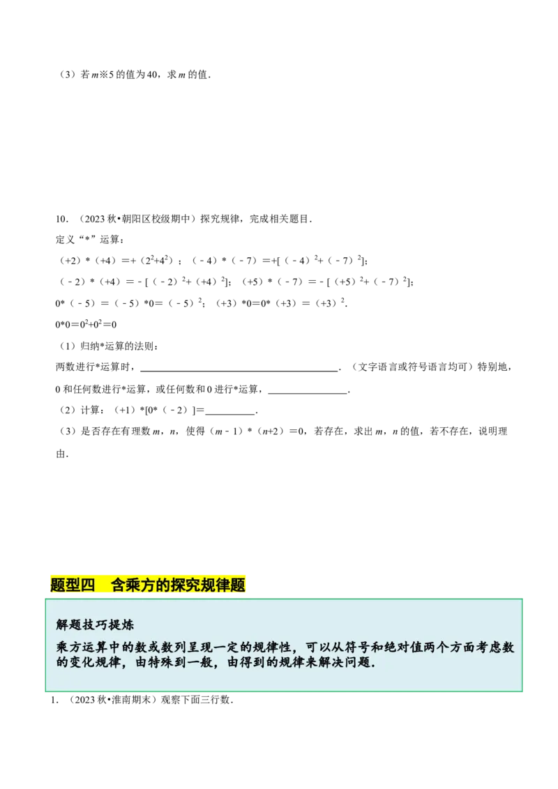 2.5有理数的混合运算（5大题型提分练）（原卷版）_北师大初中数学_7上-北师大版初中数学_7上-初中数学北师大（2024新版）持续更新_03课件+练习