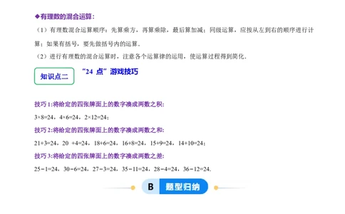 2.5有理数的混合运算（5大题型提分练）（原卷版）_北师大初中数学_7上-北师大版初中数学_7上-初中数学北师大（2024新版）持续更新_03课件+练习