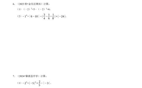 2.5有理数的混合运算（5大题型提分练）（原卷版）_北师大初中数学_7上-北师大版初中数学_7上-初中数学北师大（2024新版）持续更新_03课件+练习