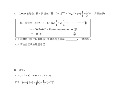 2.5有理数的混合运算（5大题型提分练）（原卷版）_北师大初中数学_7上-北师大版初中数学_7上-初中数学北师大（2024新版）持续更新_03课件+练习