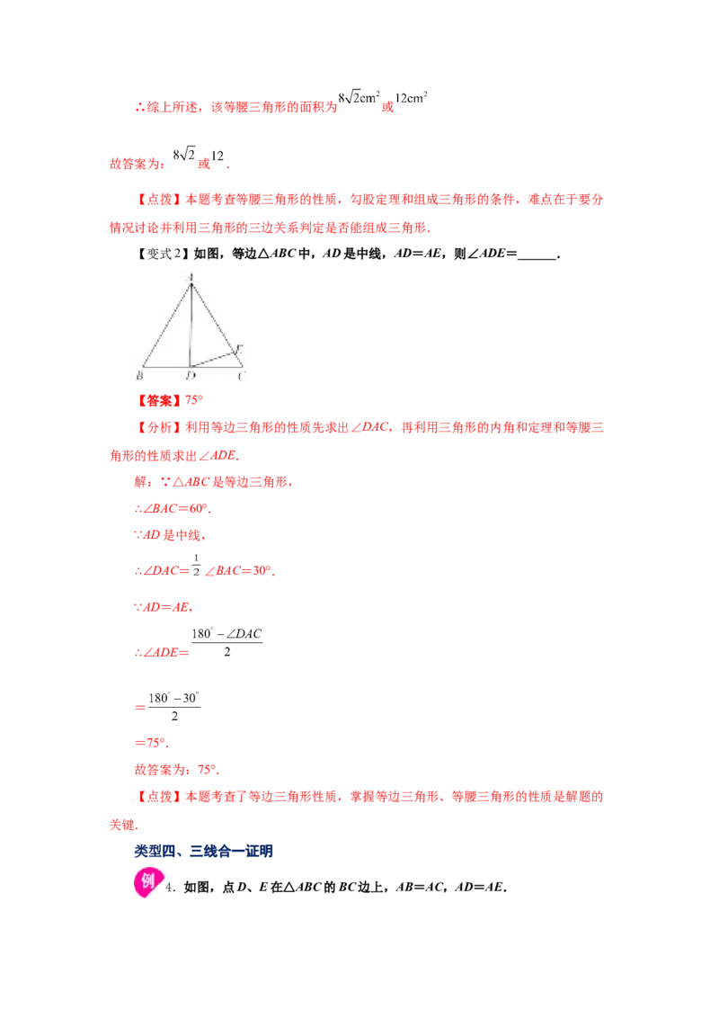 专题1.1等腰三角形（知识讲解）-八年级数学下册基础知识专项讲练（北师大版）_北师大初中数学_8下-北师大版初中数学_旧版-可参考_05习题试卷_1课时练习_同步练习（第3套）