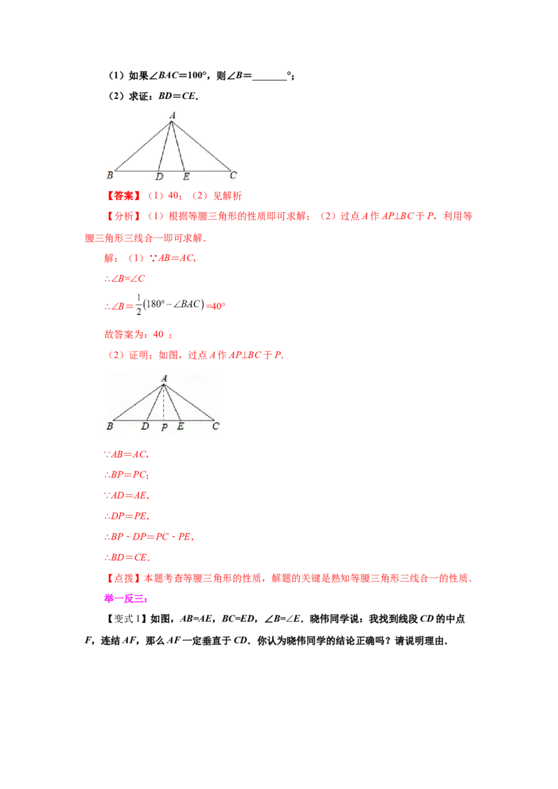 专题1.1等腰三角形（知识讲解）-八年级数学下册基础知识专项讲练（北师大版）_北师大初中数学_8下-北师大版初中数学_旧版-可参考_05习题试卷_1课时练习_同步练习（第3套）