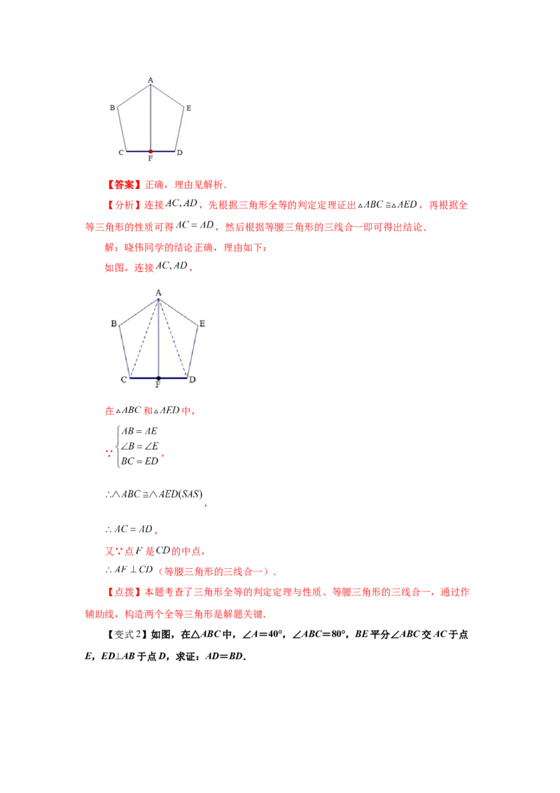 专题1.1等腰三角形（知识讲解）-八年级数学下册基础知识专项讲练（北师大版）_北师大初中数学_8下-北师大版初中数学_旧版-可参考_05习题试卷_1课时练习_同步练习（第3套）