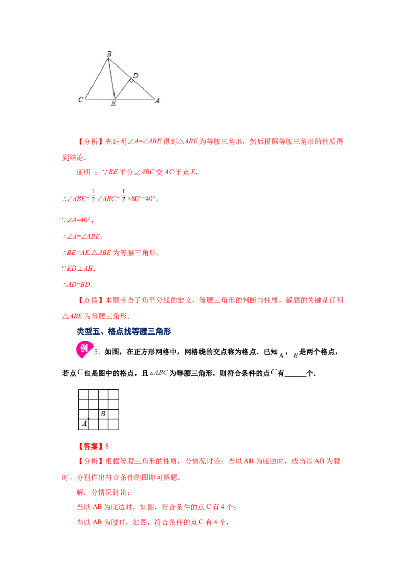 专题1.1等腰三角形（知识讲解）-八年级数学下册基础知识专项讲练（北师大版）_北师大初中数学_8下-北师大版初中数学_旧版-可参考_05习题试卷_1课时练习_同步练习（第3套）