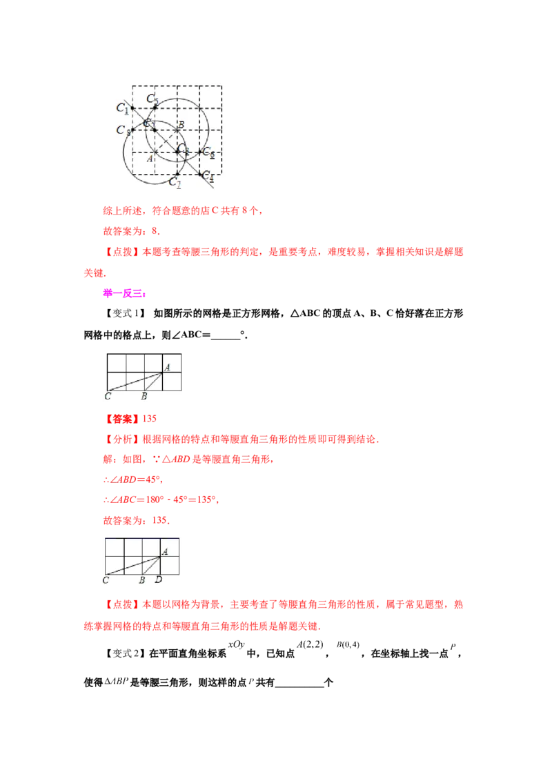 专题1.1等腰三角形（知识讲解）-八年级数学下册基础知识专项讲练（北师大版）_北师大初中数学_8下-北师大版初中数学_旧版-可参考_05习题试卷_1课时练习_同步练习（第3套）