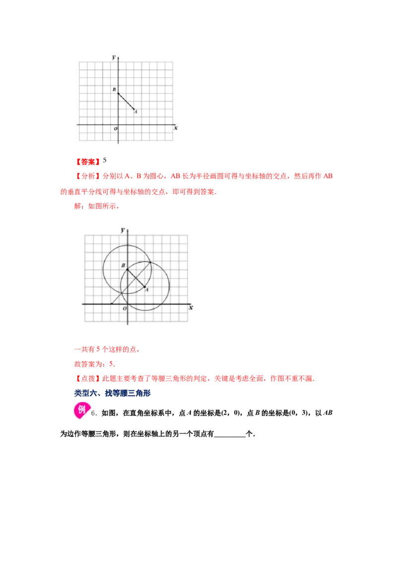 专题1.1等腰三角形（知识讲解）-八年级数学下册基础知识专项讲练（北师大版）_北师大初中数学_8下-北师大版初中数学_旧版-可参考_05习题试卷_1课时练习_同步练习（第3套）