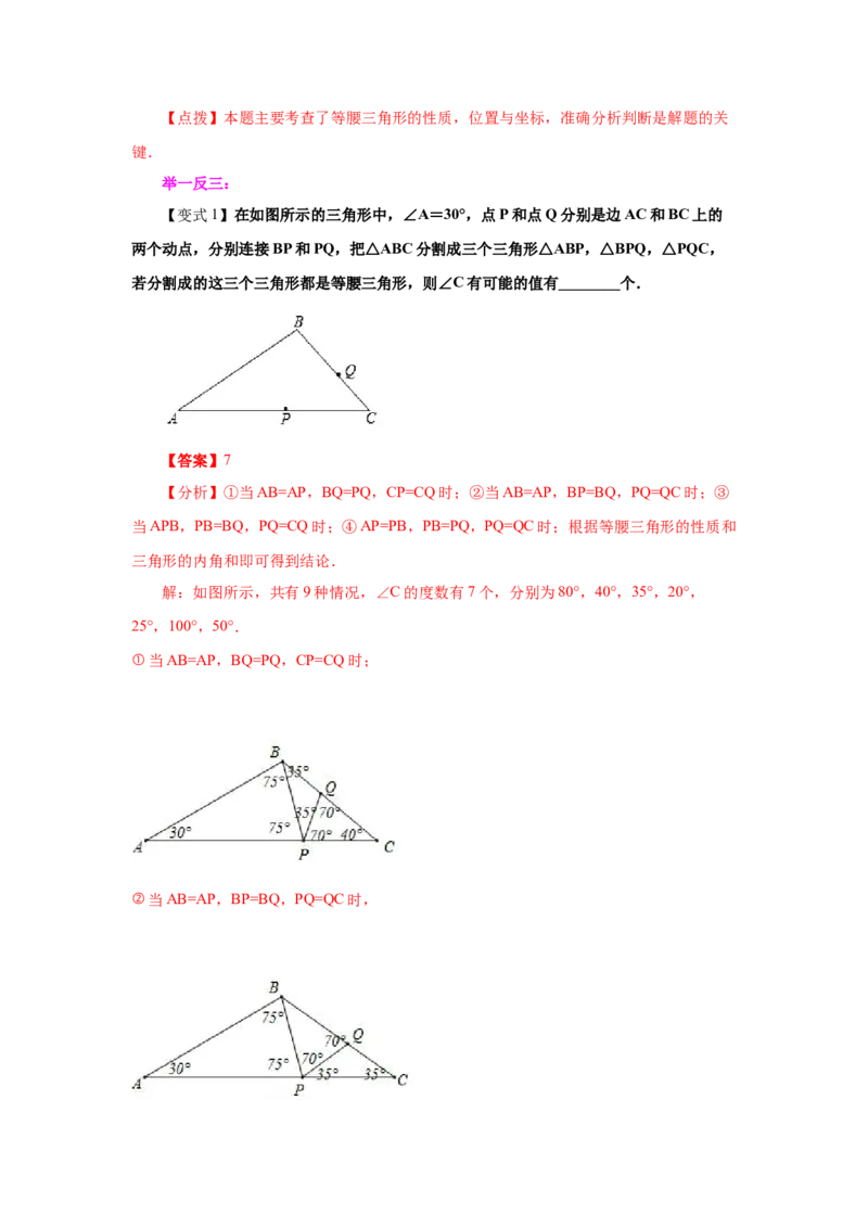 专题1.1等腰三角形（知识讲解）-八年级数学下册基础知识专项讲练（北师大版）_北师大初中数学_8下-北师大版初中数学_旧版-可参考_05习题试卷_1课时练习_同步练习（第3套）