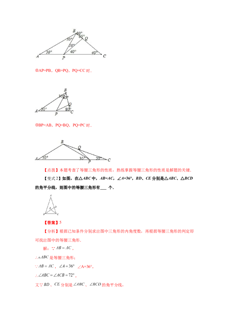 专题1.1等腰三角形（知识讲解）-八年级数学下册基础知识专项讲练（北师大版）_北师大初中数学_8下-北师大版初中数学_旧版-可参考_05习题试卷_1课时练习_同步练习（第3套）