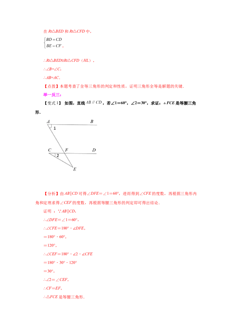 专题1.1等腰三角形（知识讲解）-八年级数学下册基础知识专项讲练（北师大版）_北师大初中数学_8下-北师大版初中数学_旧版-可参考_05习题试卷_1课时练习_同步练习（第3套）