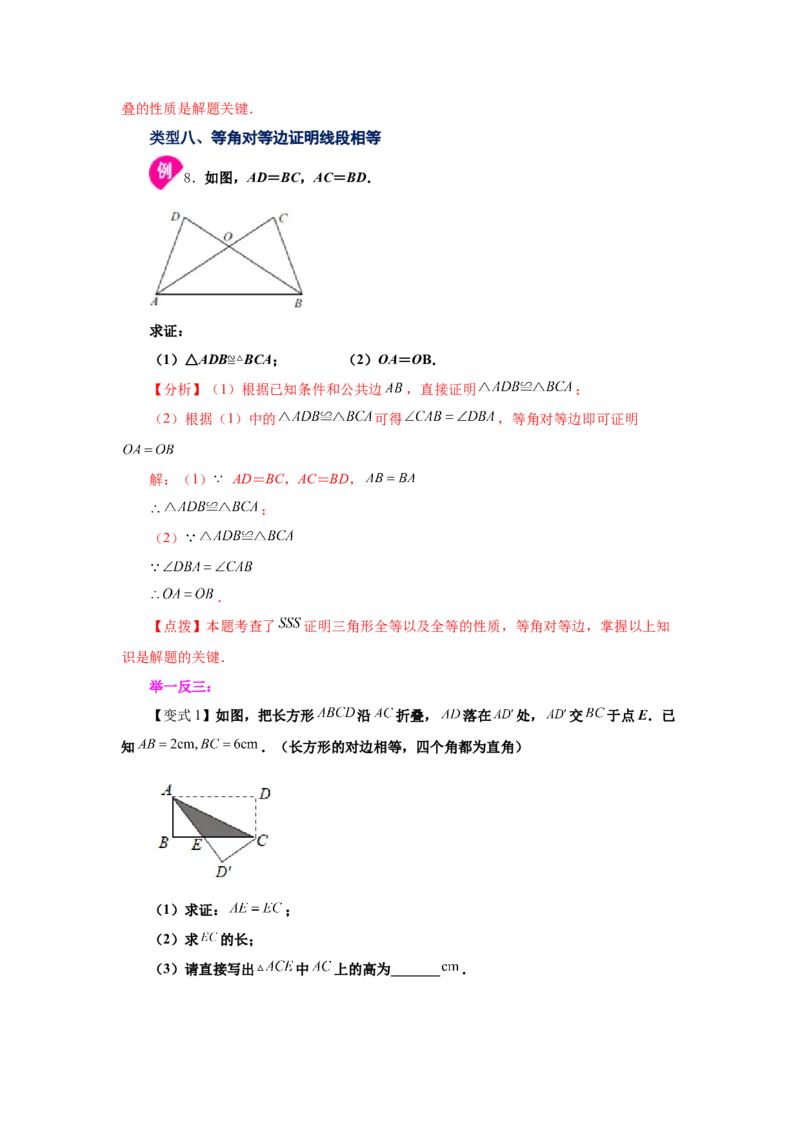 专题1.1等腰三角形（知识讲解）-八年级数学下册基础知识专项讲练（北师大版）_北师大初中数学_8下-北师大版初中数学_旧版-可参考_05习题试卷_1课时练习_同步练习（第3套）