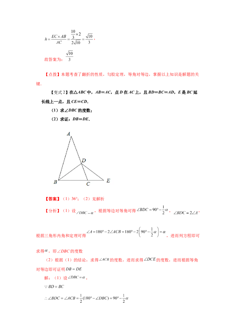 专题1.1等腰三角形（知识讲解）-八年级数学下册基础知识专项讲练（北师大版）_北师大初中数学_8下-北师大版初中数学_旧版-可参考_05习题试卷_1课时练习_同步练习（第3套）