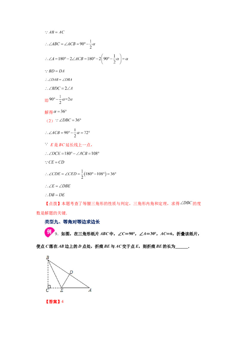 专题1.1等腰三角形（知识讲解）-八年级数学下册基础知识专项讲练（北师大版）_北师大初中数学_8下-北师大版初中数学_旧版-可参考_05习题试卷_1课时练习_同步练习（第3套）