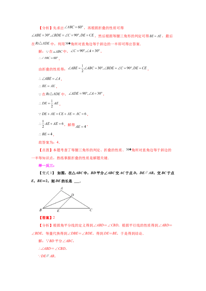 专题1.1等腰三角形（知识讲解）-八年级数学下册基础知识专项讲练（北师大版）_北师大初中数学_8下-北师大版初中数学_旧版-可参考_05习题试卷_1课时练习_同步练习（第3套）