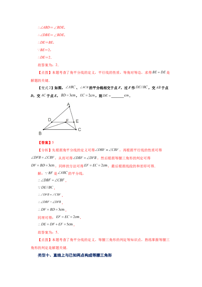 专题1.1等腰三角形（知识讲解）-八年级数学下册基础知识专项讲练（北师大版）_北师大初中数学_8下-北师大版初中数学_旧版-可参考_05习题试卷_1课时练习_同步练习（第3套）