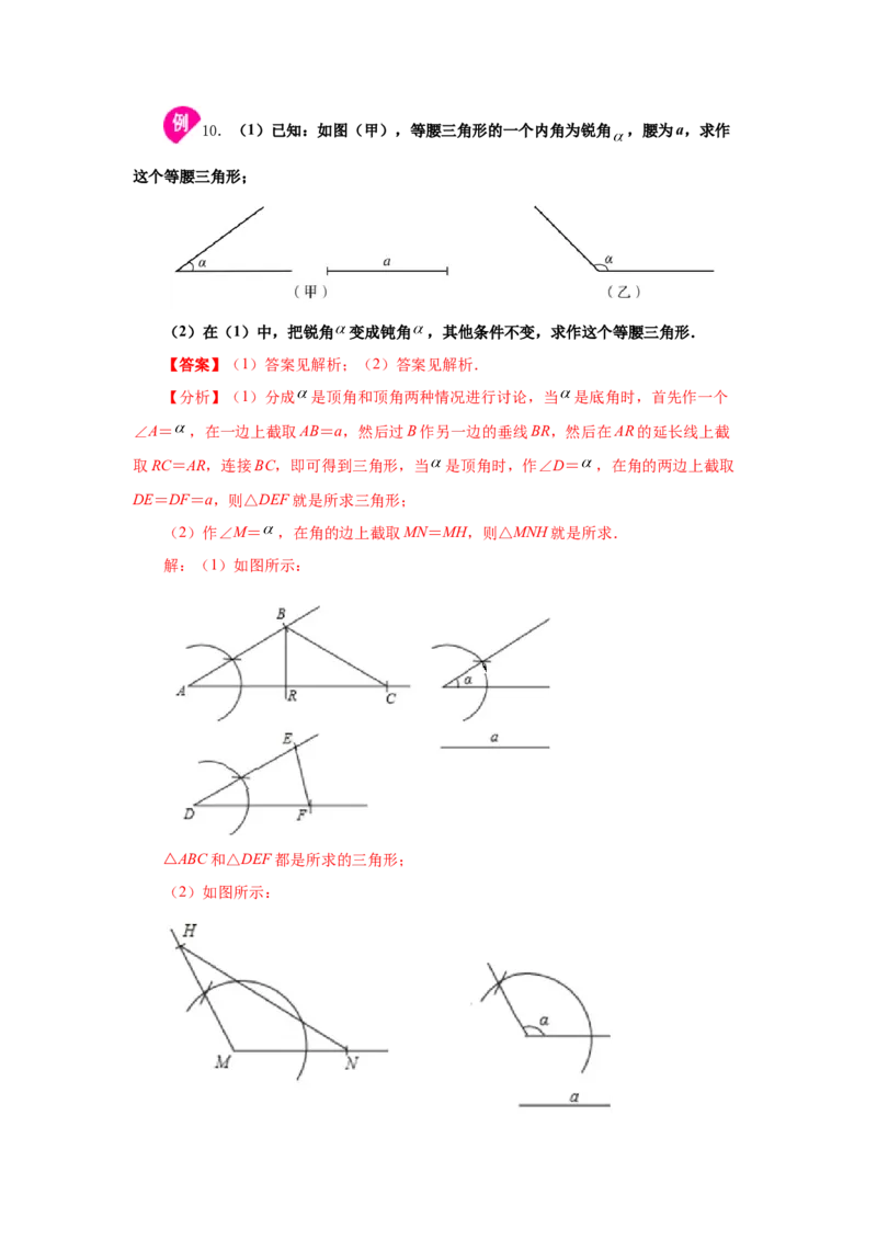 专题1.1等腰三角形（知识讲解）-八年级数学下册基础知识专项讲练（北师大版）_北师大初中数学_8下-北师大版初中数学_旧版-可参考_05习题试卷_1课时练习_同步练习（第3套）