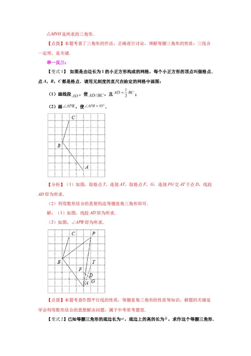 专题1.1等腰三角形（知识讲解）-八年级数学下册基础知识专项讲练（北师大版）_北师大初中数学_8下-北师大版初中数学_旧版-可参考_05习题试卷_1课时练习_同步练习（第3套）