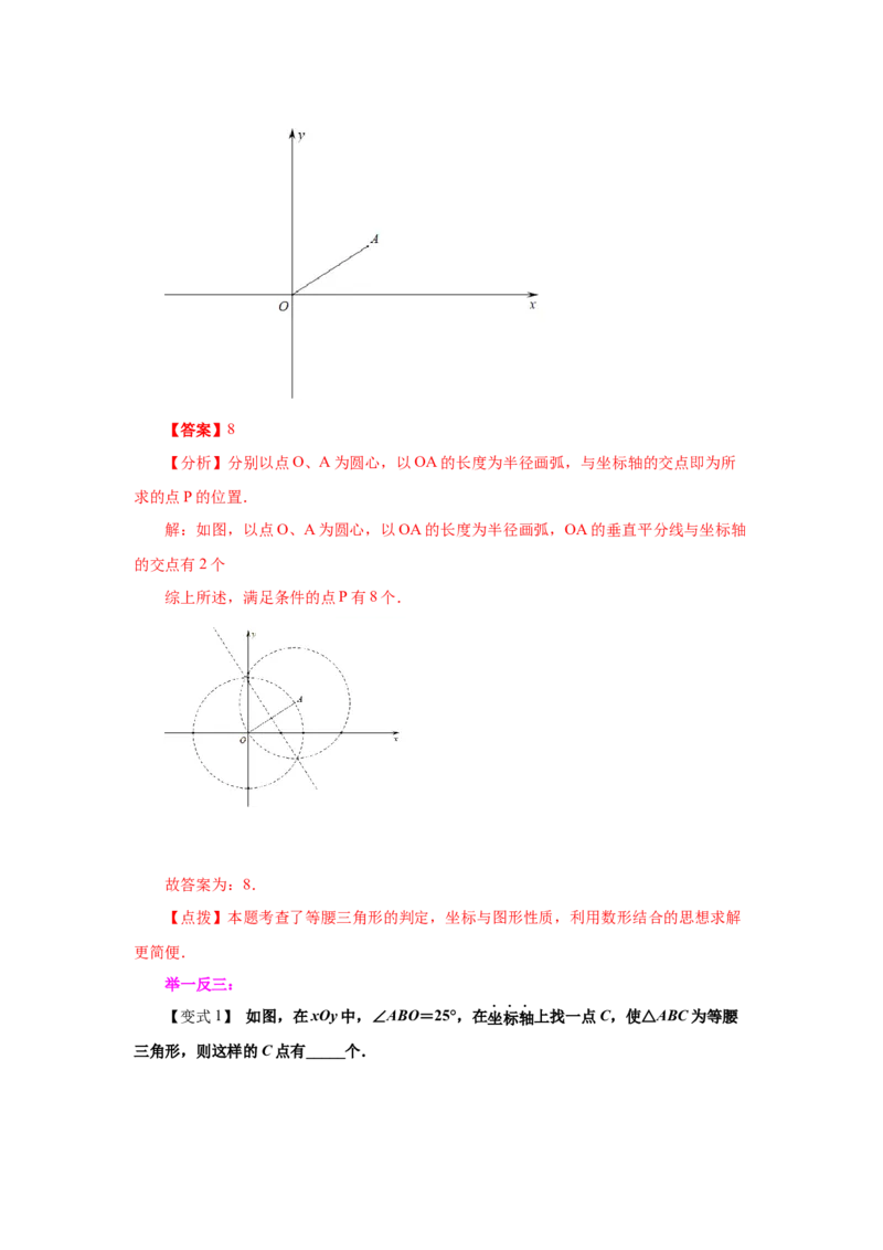 专题1.1等腰三角形（知识讲解）-八年级数学下册基础知识专项讲练（北师大版）_北师大初中数学_8下-北师大版初中数学_旧版-可参考_05习题试卷_1课时练习_同步练习（第3套）