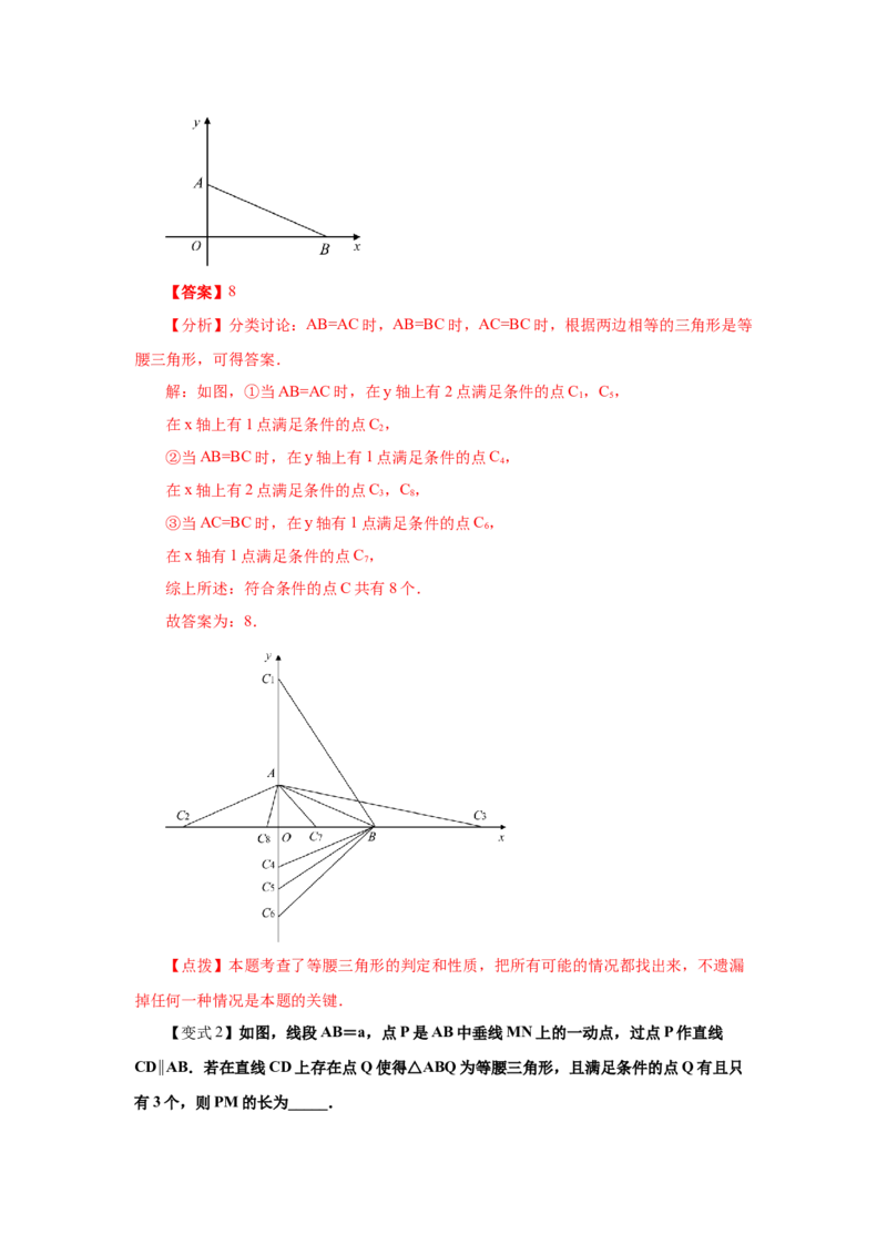 专题1.1等腰三角形（知识讲解）-八年级数学下册基础知识专项讲练（北师大版）_北师大初中数学_8下-北师大版初中数学_旧版-可参考_05习题试卷_1课时练习_同步练习（第3套）