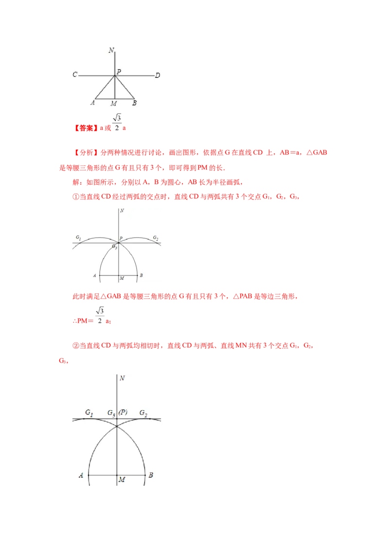 专题1.1等腰三角形（知识讲解）-八年级数学下册基础知识专项讲练（北师大版）_北师大初中数学_8下-北师大版初中数学_旧版-可参考_05习题试卷_1课时练习_同步练习（第3套）
