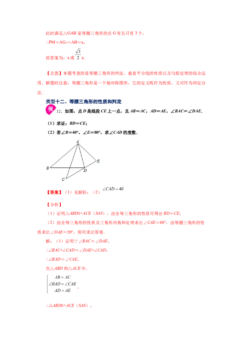 专题1.1等腰三角形（知识讲解）-八年级数学下册基础知识专项讲练（北师大版）_北师大初中数学_8下-北师大版初中数学_旧版-可参考_05习题试卷_1课时练习_同步练习（第3套）