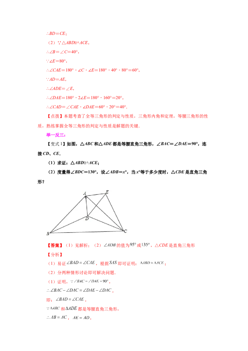 专题1.1等腰三角形（知识讲解）-八年级数学下册基础知识专项讲练（北师大版）_北师大初中数学_8下-北师大版初中数学_旧版-可参考_05习题试卷_1课时练习_同步练习（第3套）