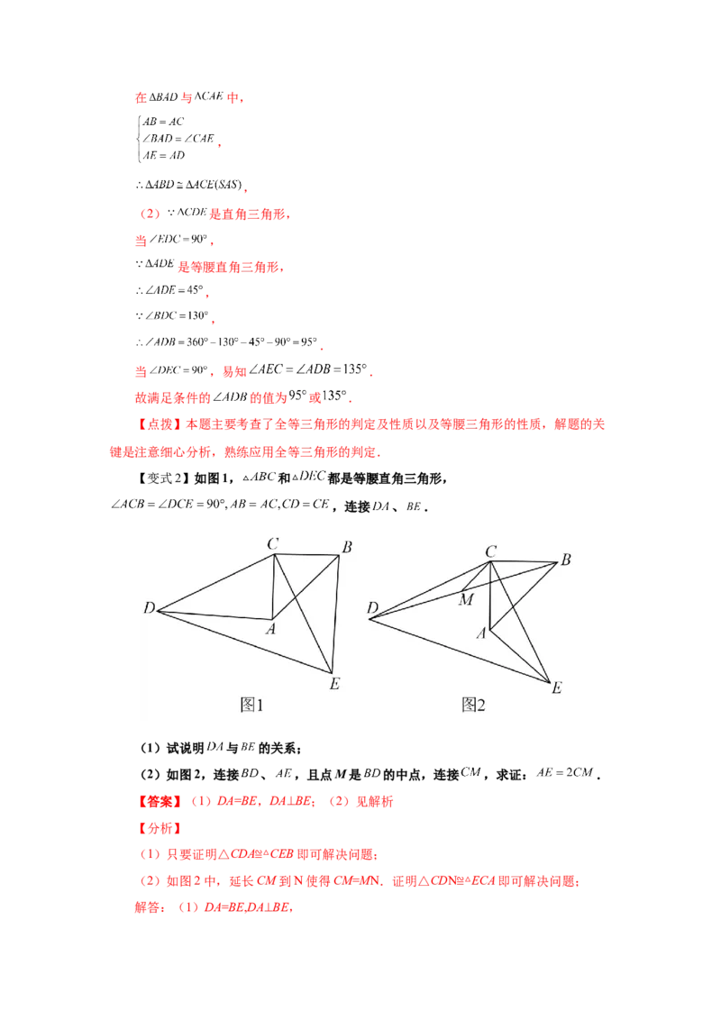 专题1.1等腰三角形（知识讲解）-八年级数学下册基础知识专项讲练（北师大版）_北师大初中数学_8下-北师大版初中数学_旧版-可参考_05习题试卷_1课时练习_同步练习（第3套）