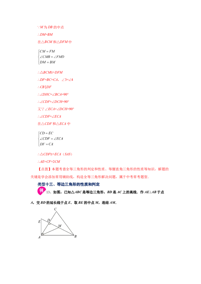 专题1.1等腰三角形（知识讲解）-八年级数学下册基础知识专项讲练（北师大版）_北师大初中数学_8下-北师大版初中数学_旧版-可参考_05习题试卷_1课时练习_同步练习（第3套）