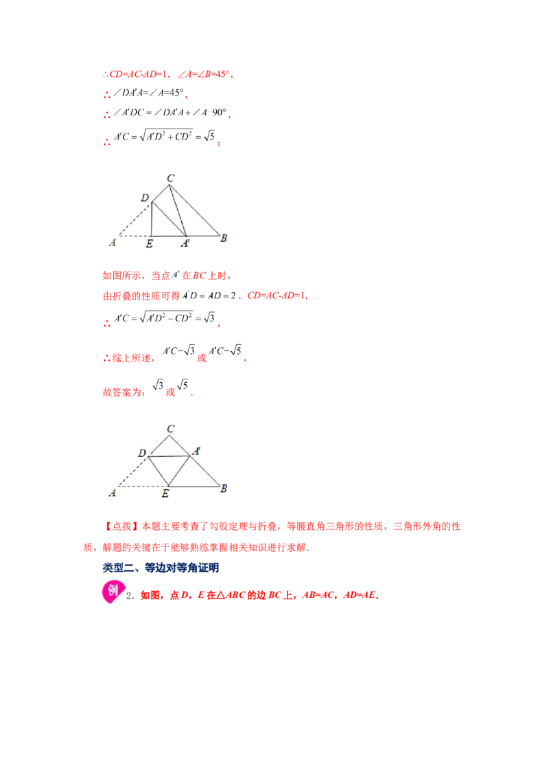 专题1.1等腰三角形（知识讲解）-八年级数学下册基础知识专项讲练（北师大版）_北师大初中数学_8下-北师大版初中数学_旧版-可参考_05习题试卷_1课时练习_同步练习（第3套）