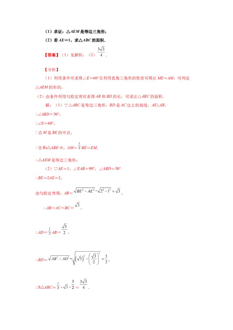 专题1.1等腰三角形（知识讲解）-八年级数学下册基础知识专项讲练（北师大版）_北师大初中数学_8下-北师大版初中数学_旧版-可参考_05习题试卷_1课时练习_同步练习（第3套）