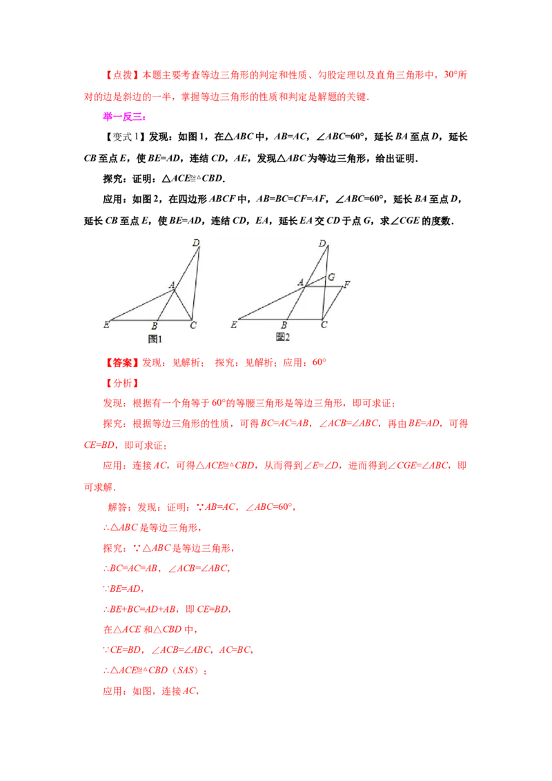 专题1.1等腰三角形（知识讲解）-八年级数学下册基础知识专项讲练（北师大版）_北师大初中数学_8下-北师大版初中数学_旧版-可参考_05习题试卷_1课时练习_同步练习（第3套）
