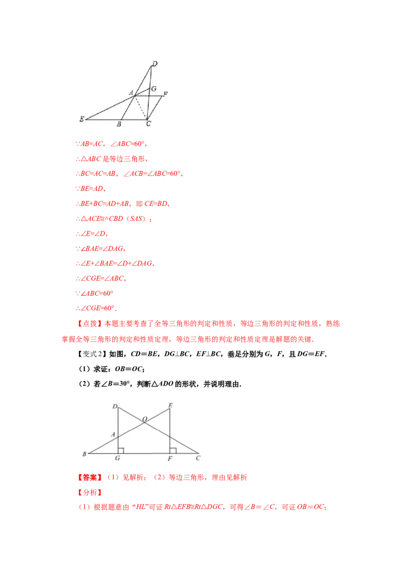 专题1.1等腰三角形（知识讲解）-八年级数学下册基础知识专项讲练（北师大版）_北师大初中数学_8下-北师大版初中数学_旧版-可参考_05习题试卷_1课时练习_同步练习（第3套）