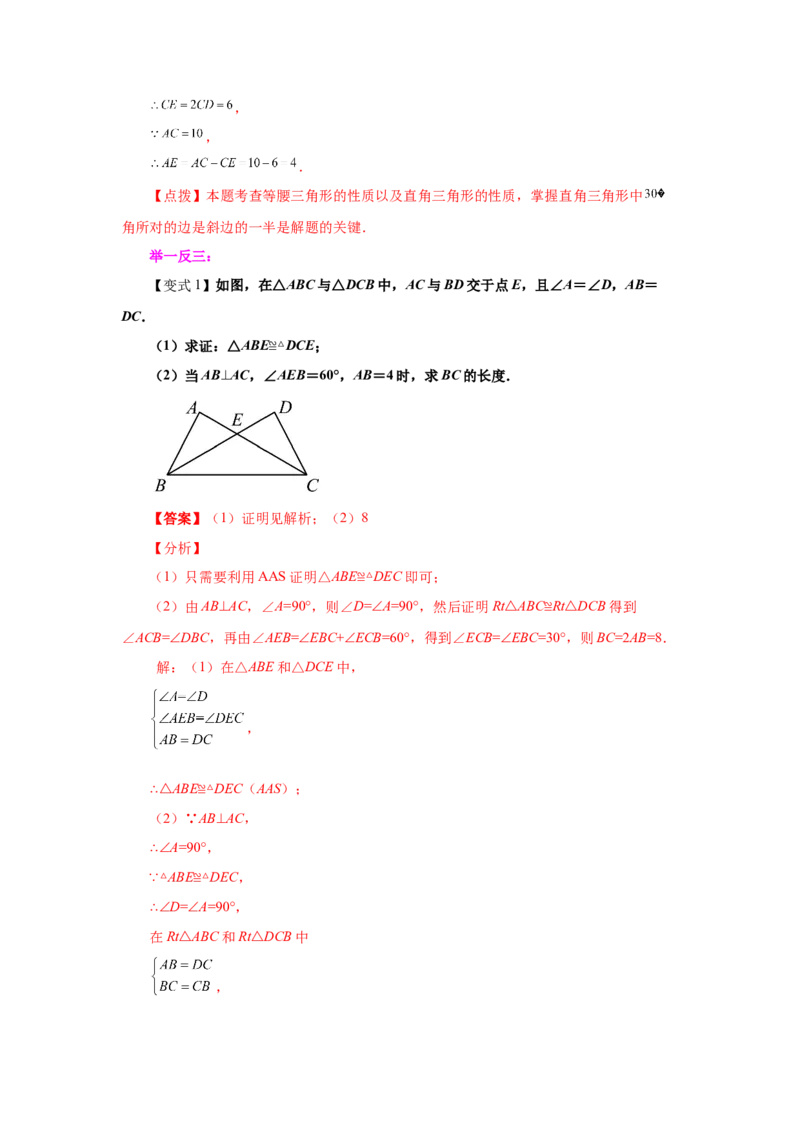 专题1.1等腰三角形（知识讲解）-八年级数学下册基础知识专项讲练（北师大版）_北师大初中数学_8下-北师大版初中数学_旧版-可参考_05习题试卷_1课时练习_同步练习（第3套）