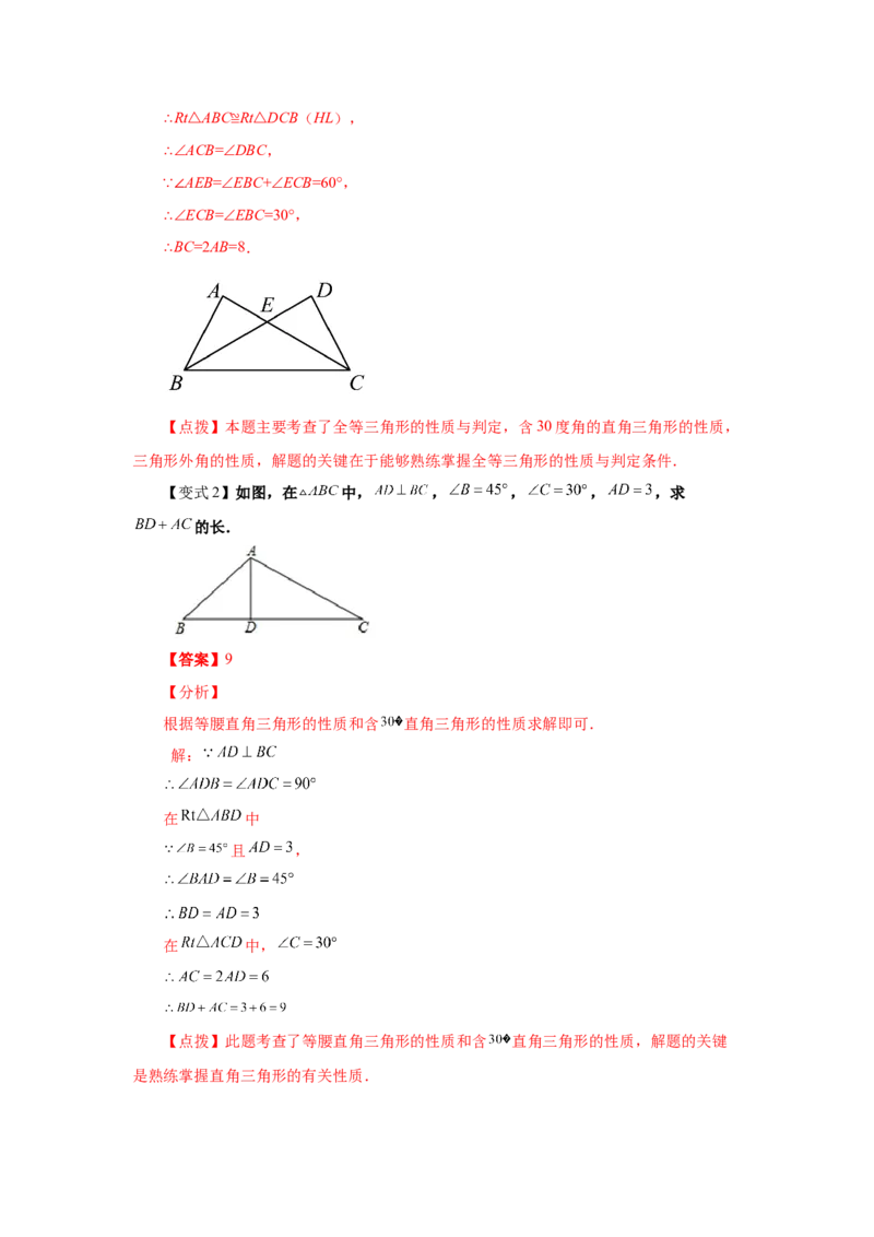 专题1.1等腰三角形（知识讲解）-八年级数学下册基础知识专项讲练（北师大版）_北师大初中数学_8下-北师大版初中数学_旧版-可参考_05习题试卷_1课时练习_同步练习（第3套）